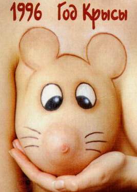 Tetta e topolino